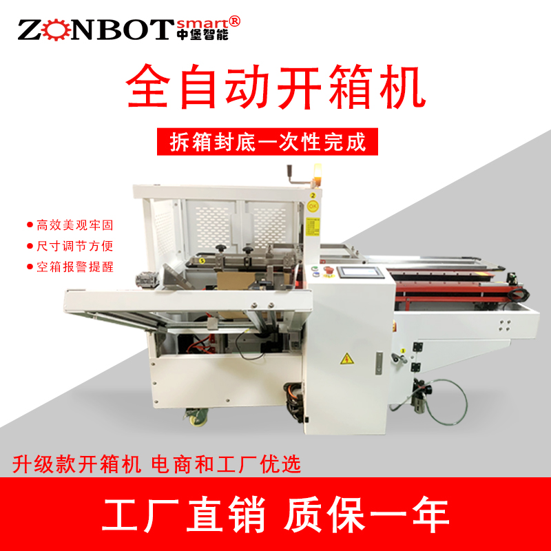 自動開箱封底機2.0.jpg