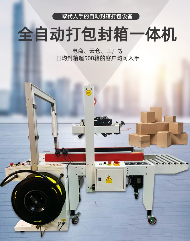 全自動封箱機主要用于快遞、物流配送中心等場所，對貨物進行快速封箱和打包，提高物流效率