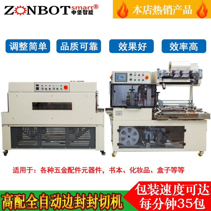 全自動邊封機廣泛應用于食品、醫(yī)藥、化工、電子等行業(yè)，適用于對各種產(chǎn)品進行邊封包裝，如食品、藥品、化妝品、電子產(chǎn)品等
