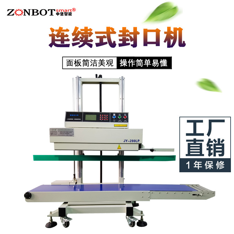 大型立式連續式封口機能夠實現連續自動封口，大大提高了生產效率，適用于大規模生產作業，可有效降低生產成本，提高企業的經濟效益