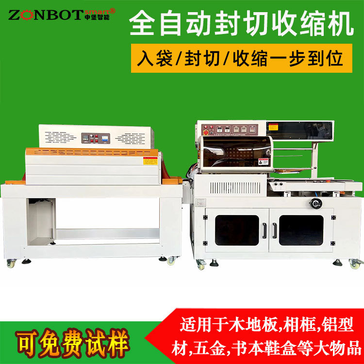 全自動 L 型封切機(jī)常常與熱收縮機(jī)一起配合使用，形成完整的包裝生產(chǎn)線