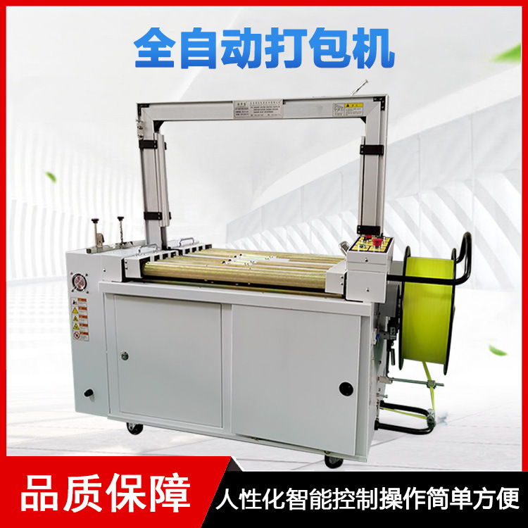 全自動打包機幾乎可以獨立完成打包工作，只需要少量的人工進(jìn)行物品的放置和機器的監(jiān)控