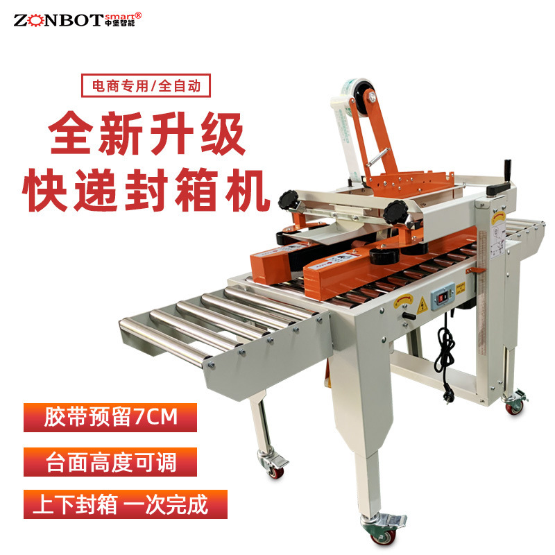 對(duì)于電商企業(yè)包裝各種尺寸的小包裹和產(chǎn)品盒，一字封箱機(jī)非常適用