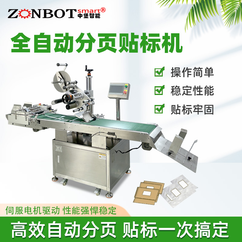 如何調整全自動分頁貼標機的貼標速度？