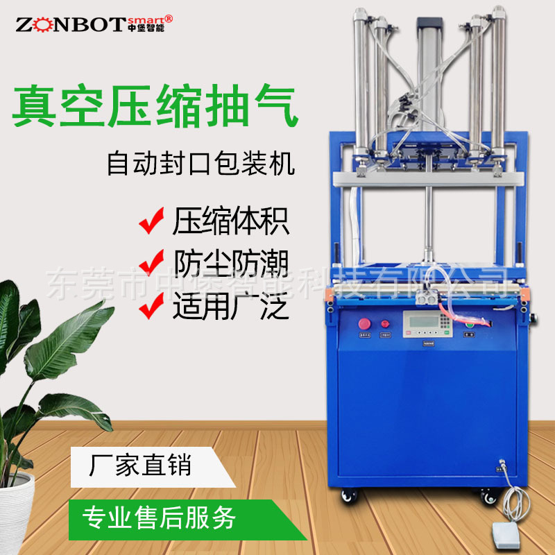 真空壓縮包裝機在抽真空的同時或之后，利用機械裝置或氣壓裝置對包裝袋進行壓縮，將物品緊密地壓縮在一起，進一步減小包裝體積