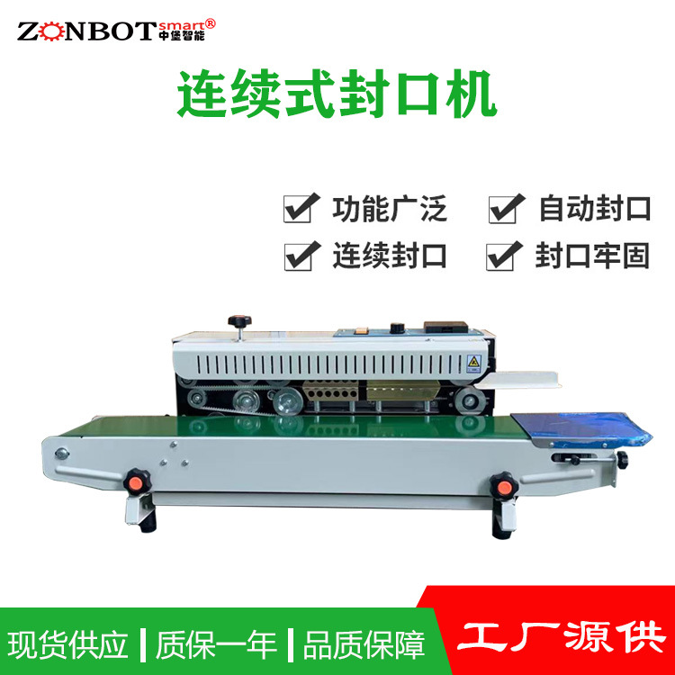 連續式封口機的故障解決方案