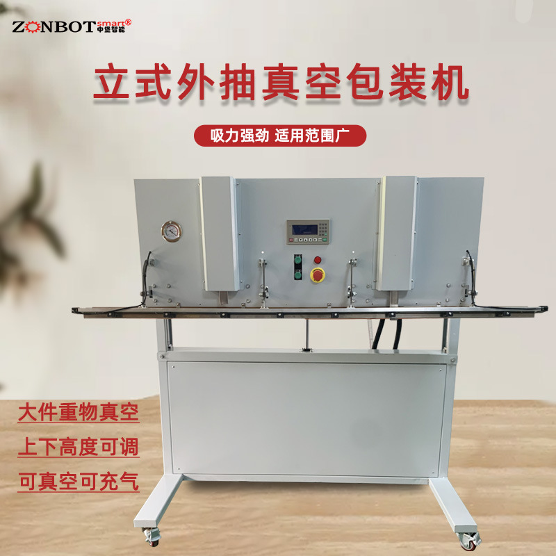 可升降立式外抽真空包裝機配備可升降機構，升降范圍可根據實際包裝要求進行自由調節