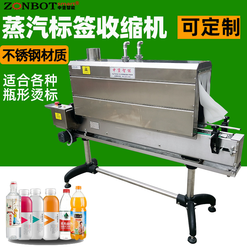 蒸汽收縮機多采用不銹鋼網材質，且為無級調速，輸送速度可任意調節(jié)，能適應不同包裝需求
